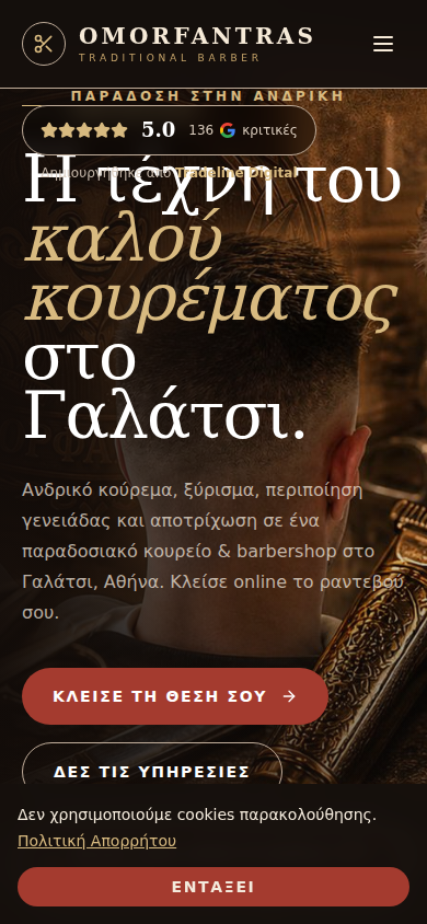 Omorfantras mobile website